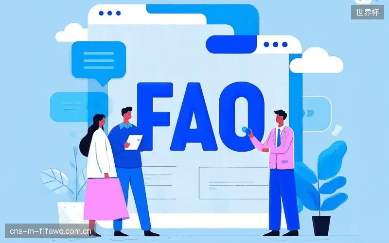 体育直播网络优化FAQ